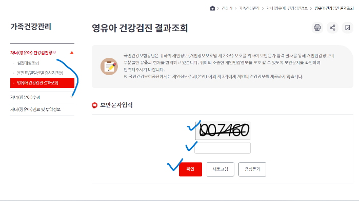 영유아검진표