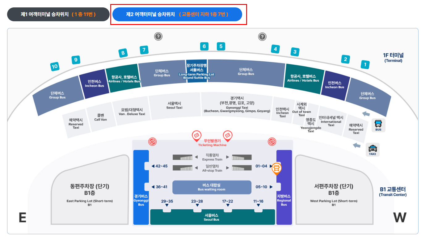충주 인천공항 리무진 버스 시간표 요금 예매방법