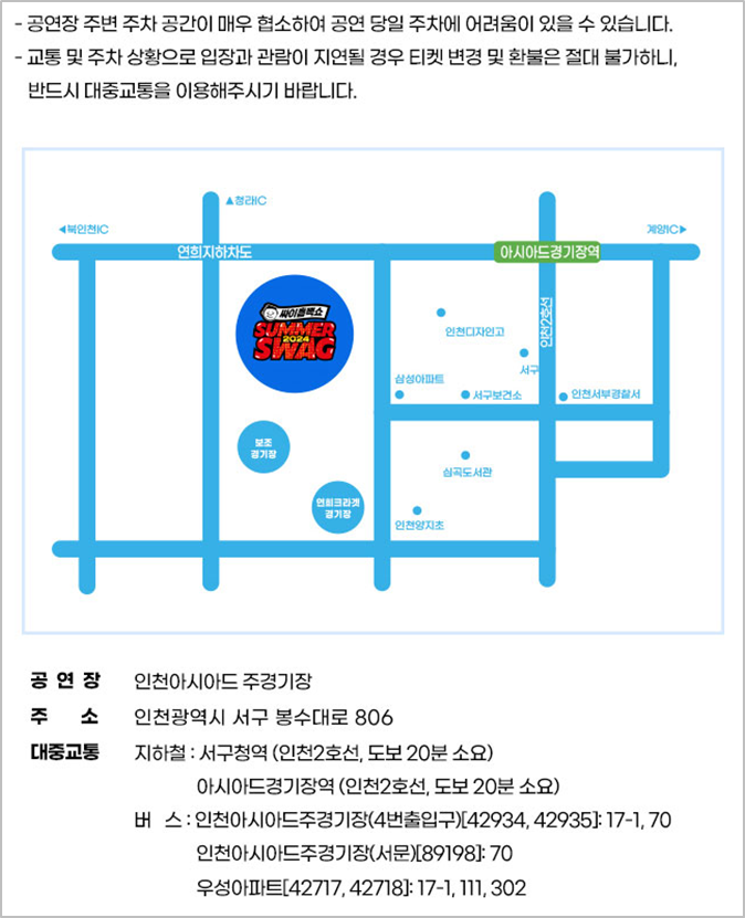 장소안내 (출처 : 인터파크)