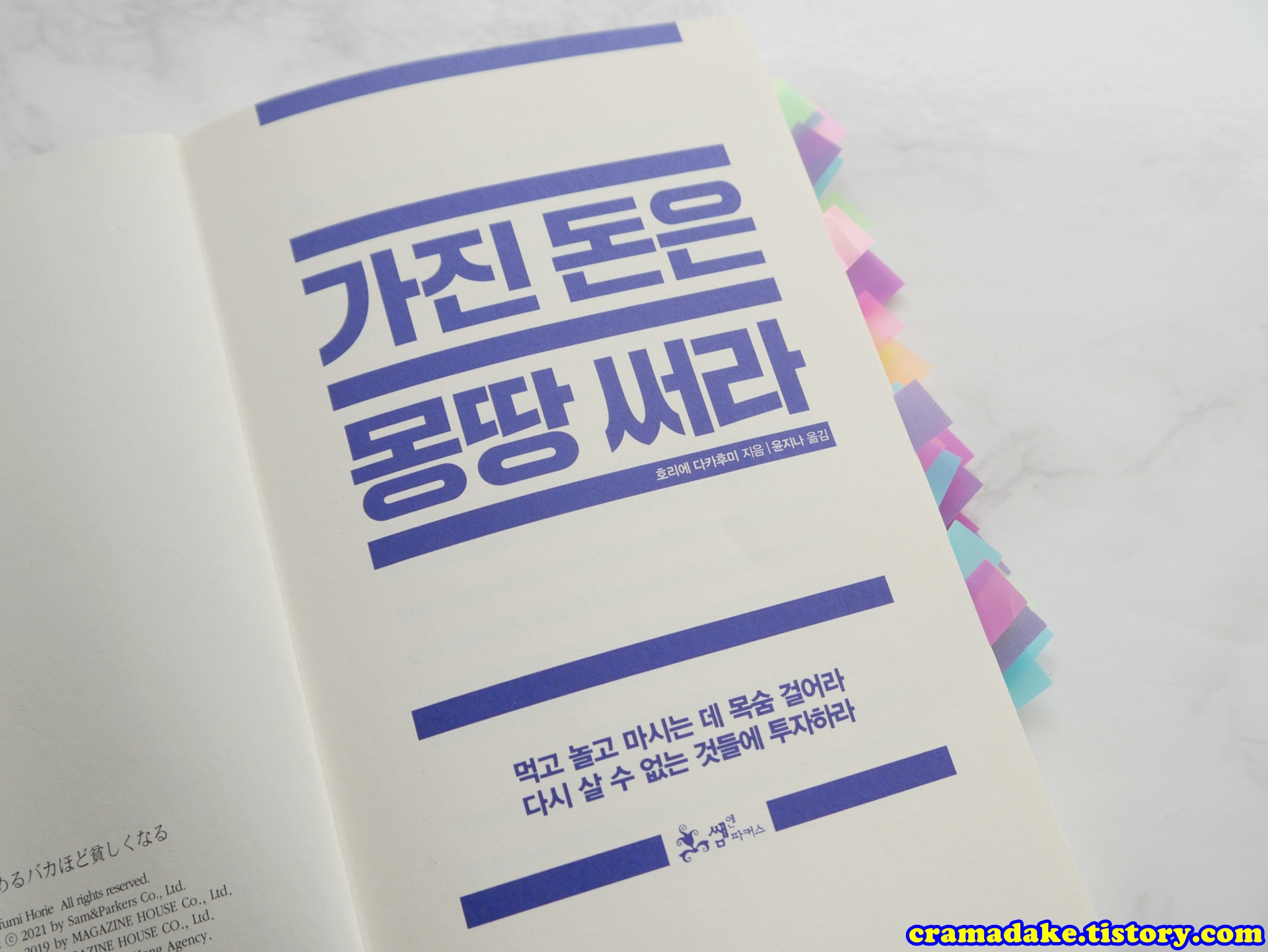 가진 돈은 몽땅 써라