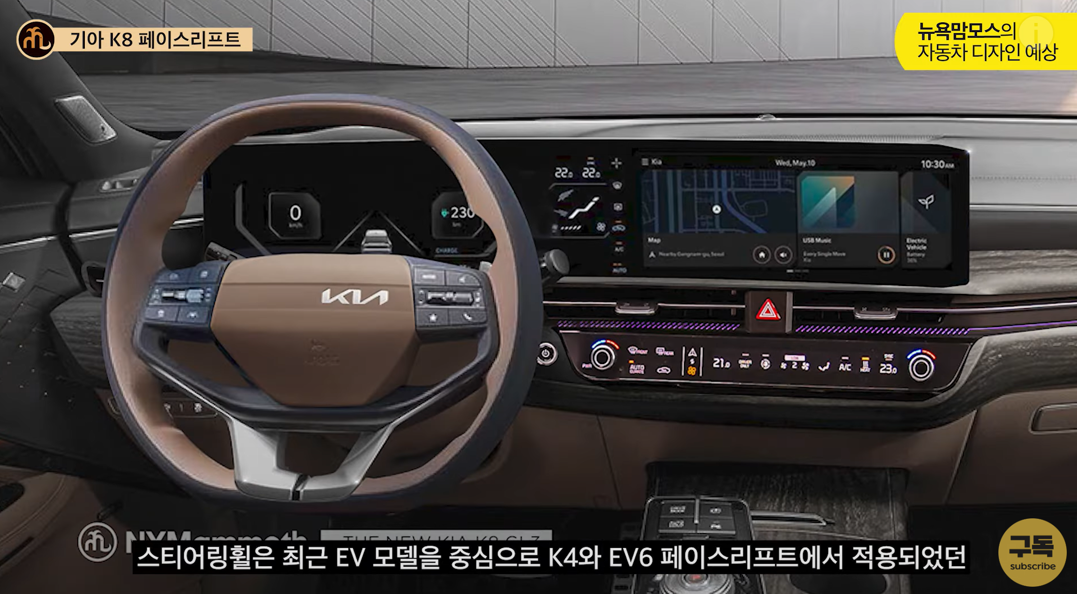 기아 K8 페이스리프트 실내 예상도