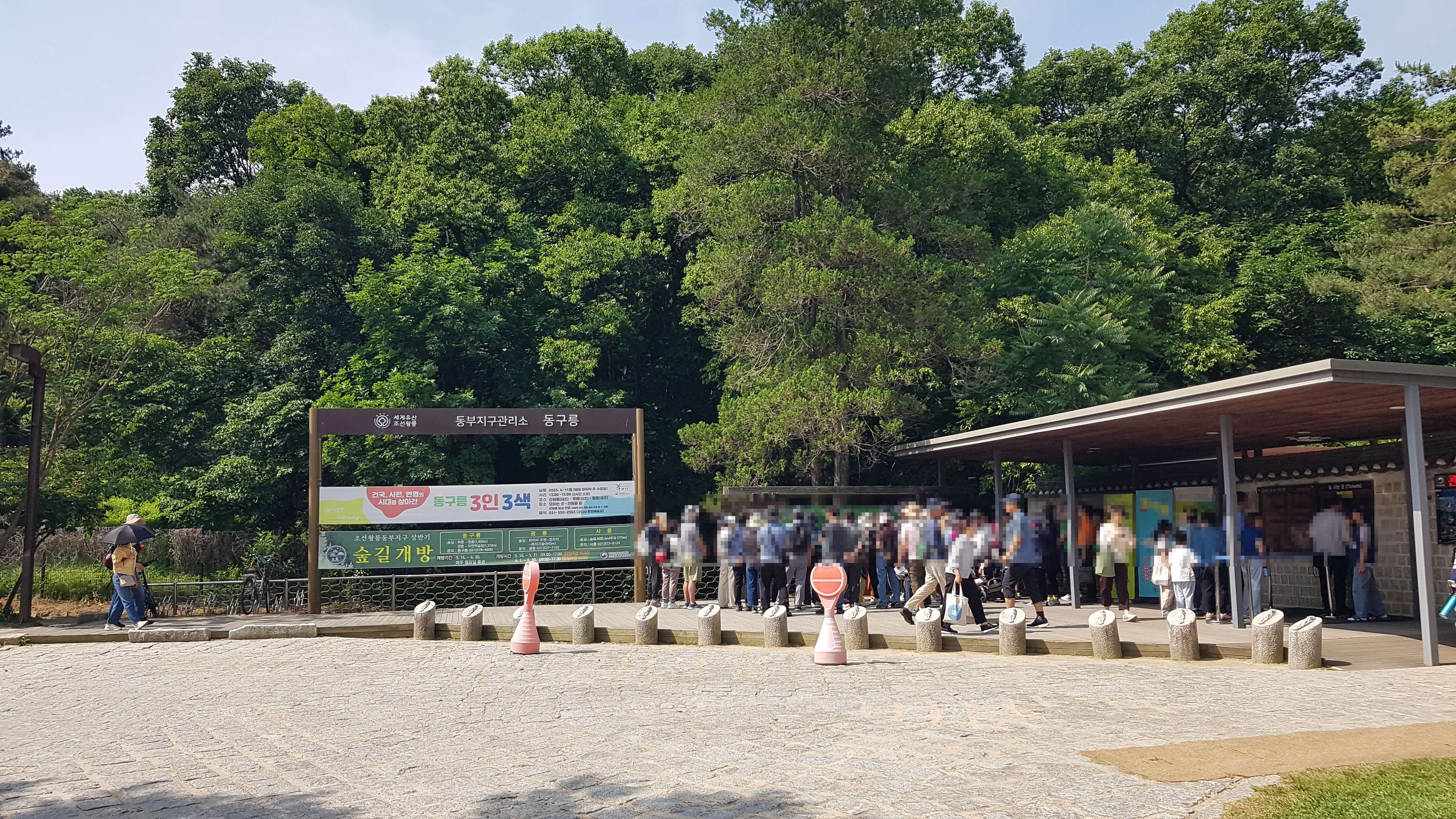 동구릉 매표소 입구
