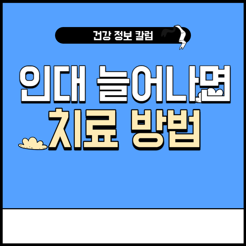 인대 늘어나면 치료 방법