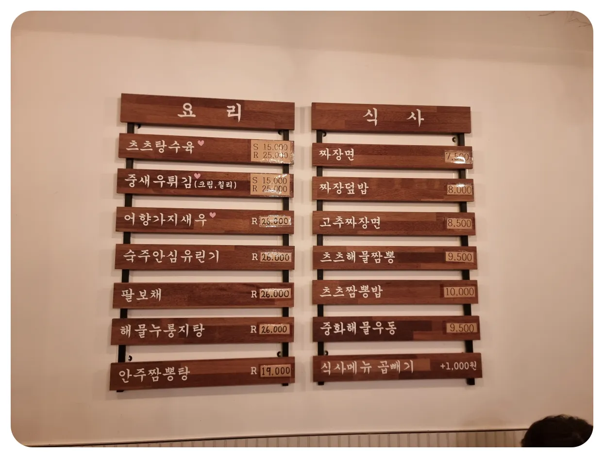 수원-아주대병원-근처-중식-맛집-혼밥-도-좋은-츠츠-방문-후기-및-추천-메뉴판