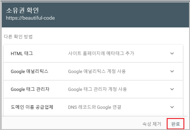 소유권 확인 완료