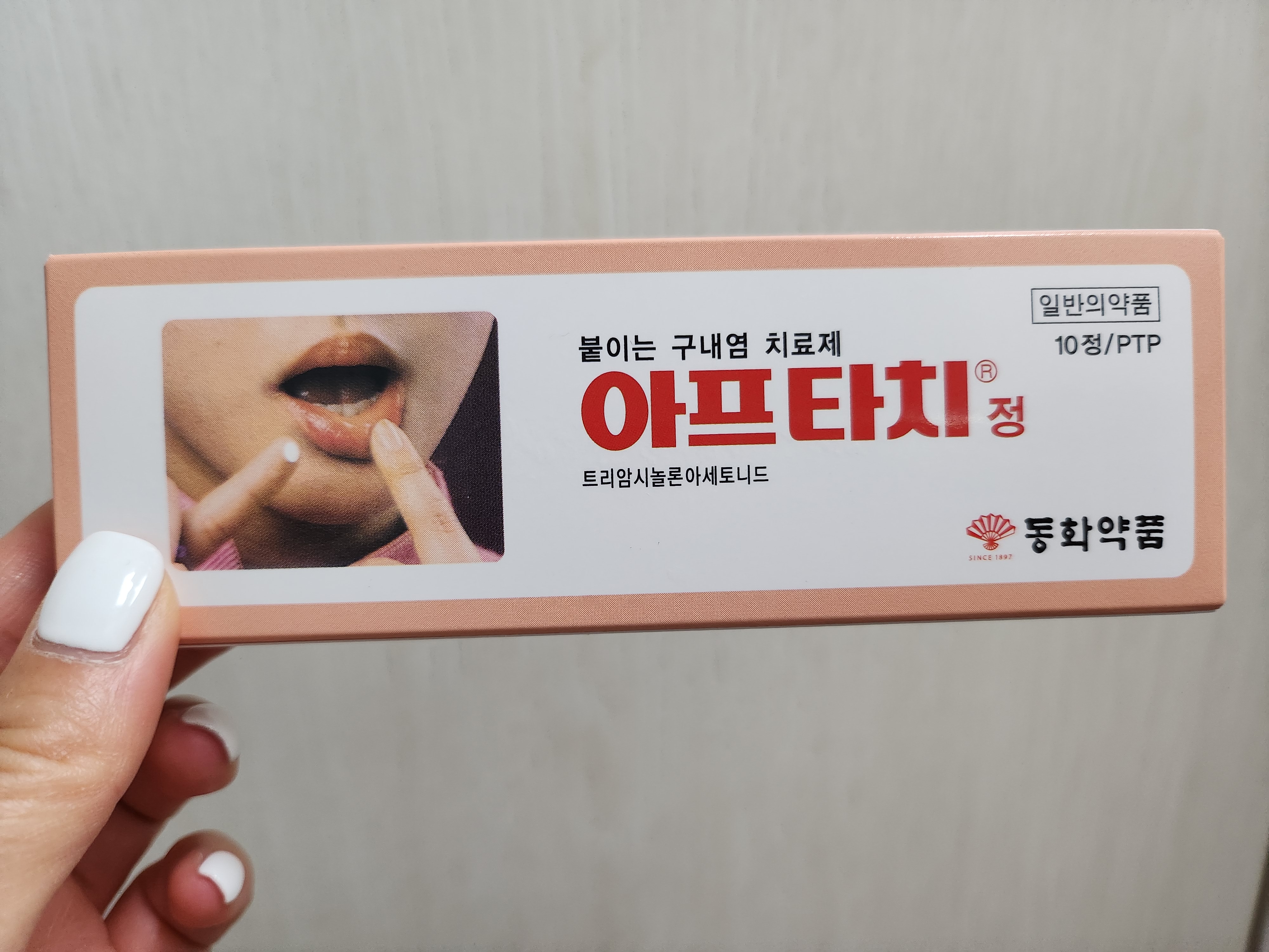 붙이는 구내염 치료제 아프타치정