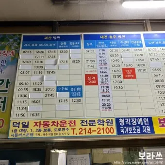 증평 시외버스터미널 시간표 예매 요금표_21