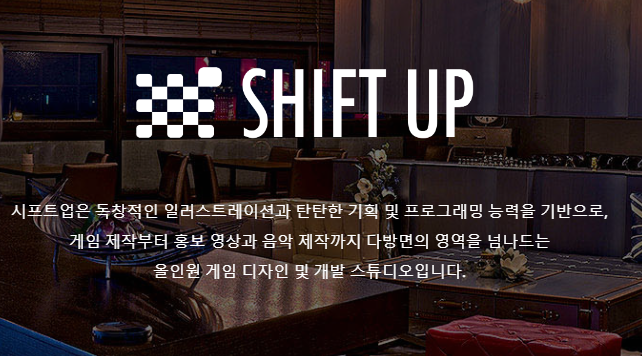 시프트업소개