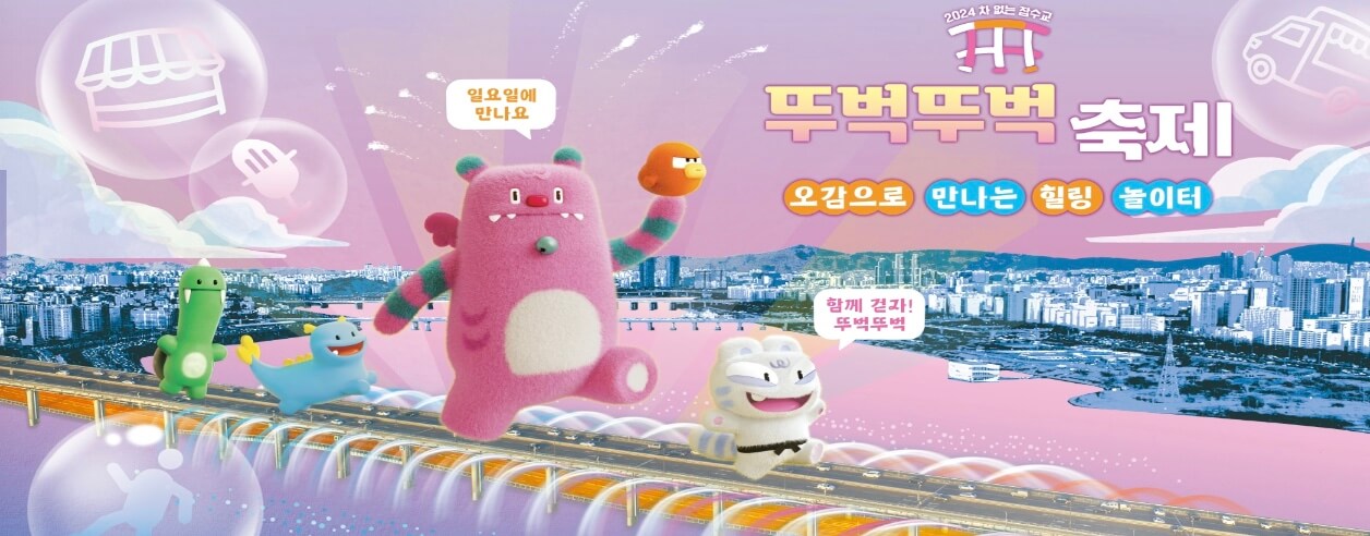 차-없는-잠수교-뚜벅뚜벅축제-포스터