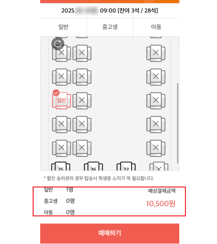 인천공항 리무진버스 예약 방법 3