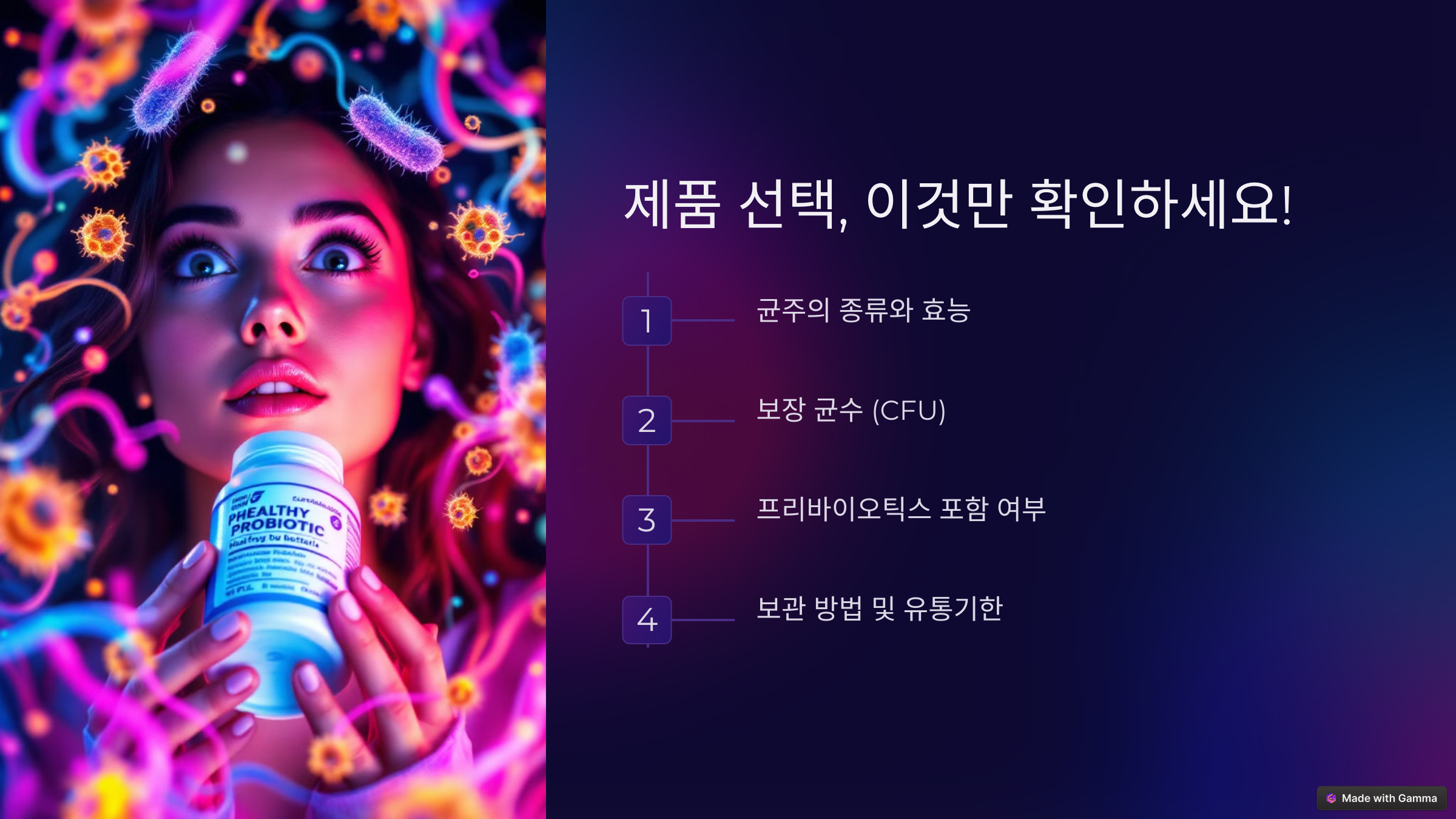 유산균 고르는 법