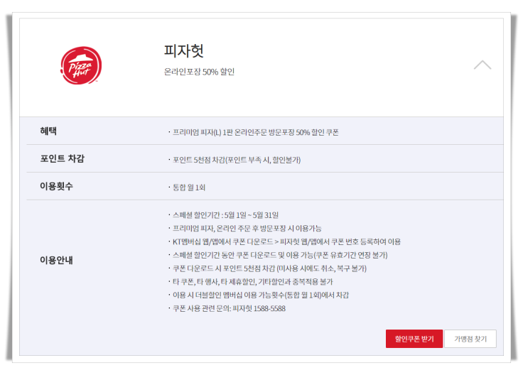 피자헛 더블할인