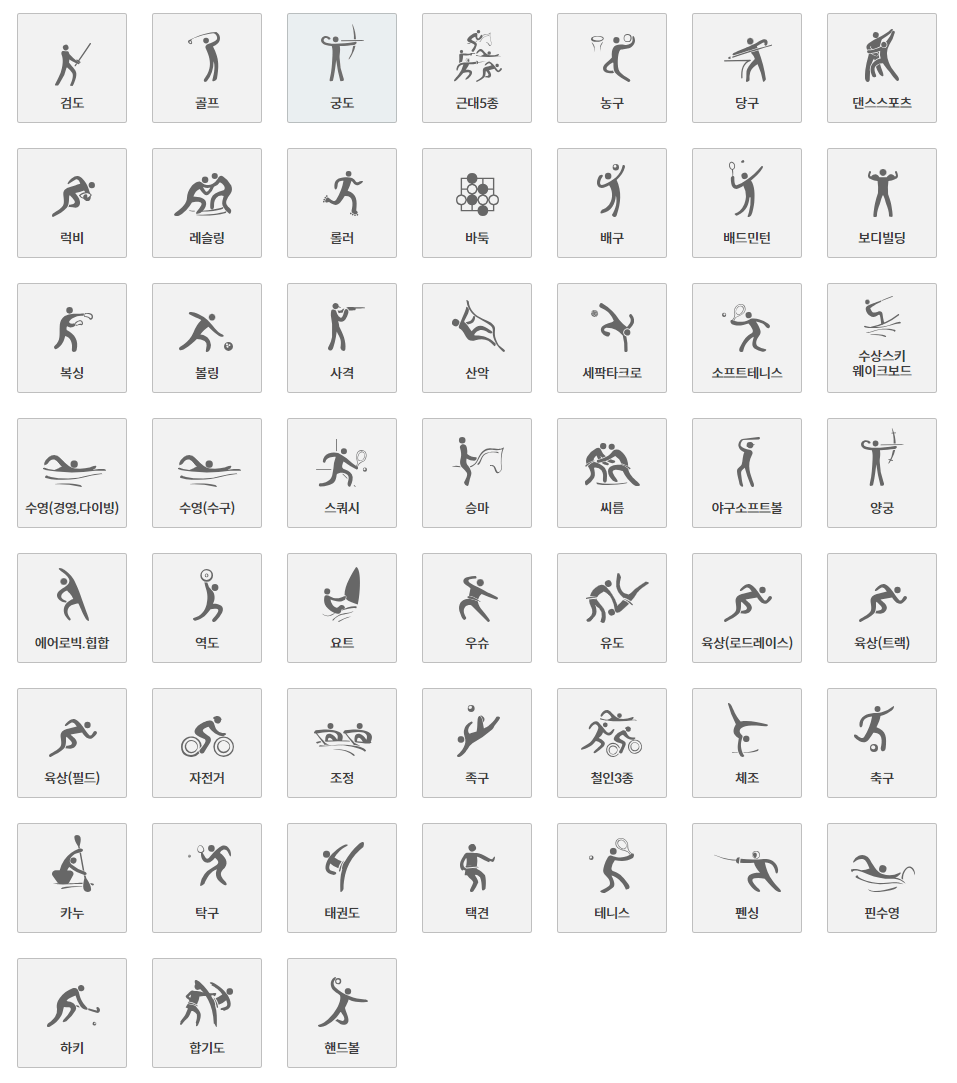 105회 전국체전 종목별 일정