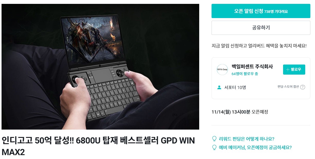 GPDWINMAX2-정발-예약