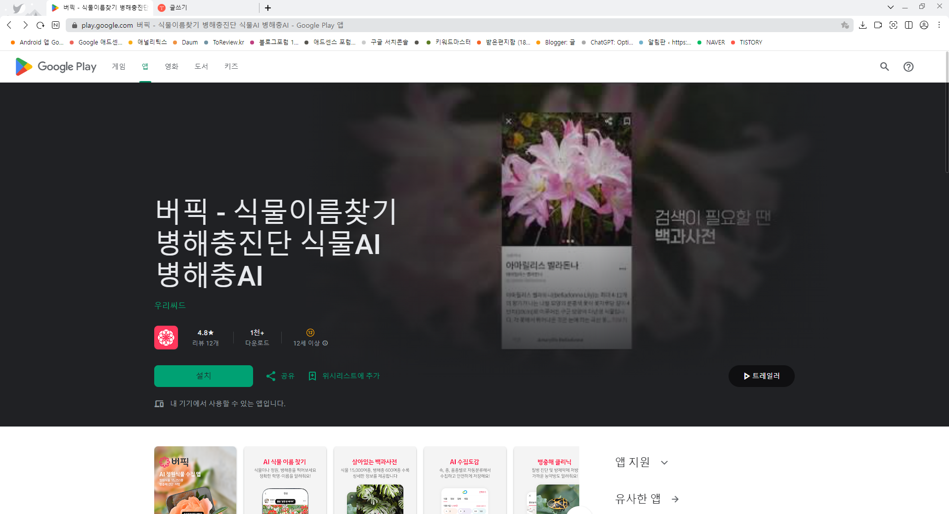 식물이름 찾기 어플, 식물이름 AI 찾기, 병충해 진단, 식물 수집 하기, 버픽