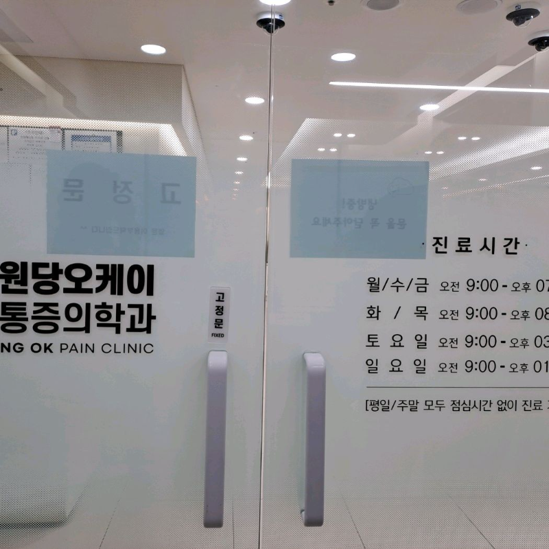 고양시 성사2동 정형외과 유명하고 잘하는 곳 추천 TOP 5