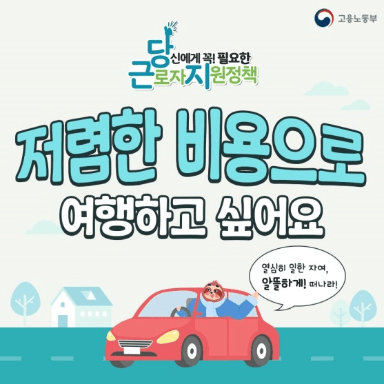 근로복지공단 근로자 휴양콘도 신청