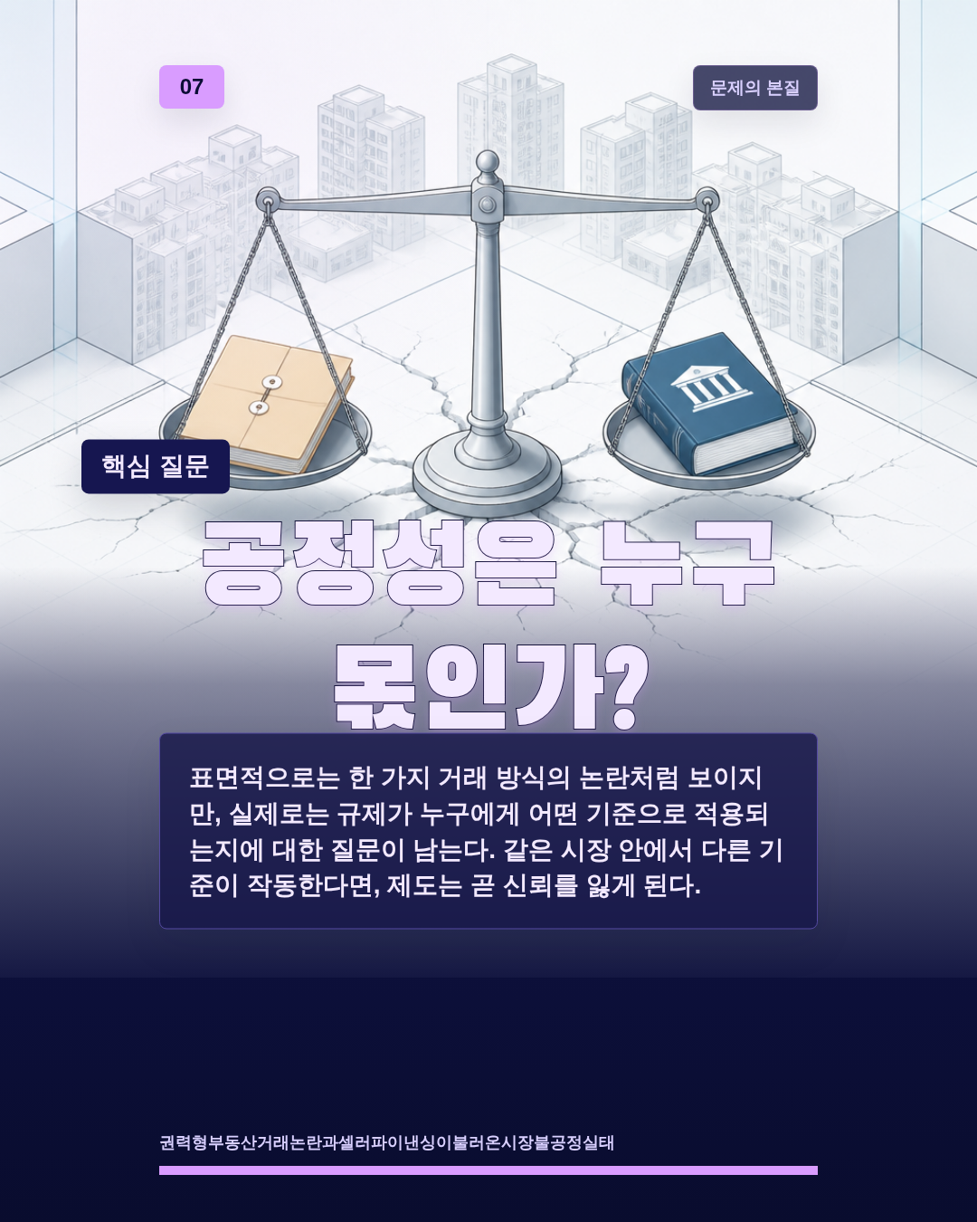 공정성은 누구 몫인가?