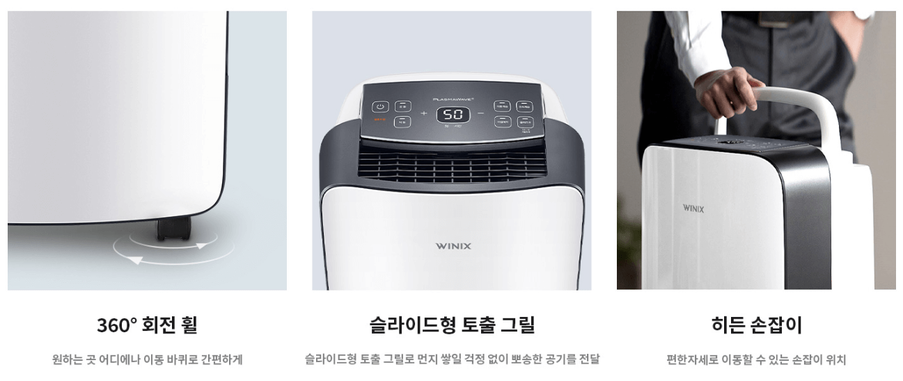 위닉스 제습기 장·단점 사용방법 매뉴얼 다운로드