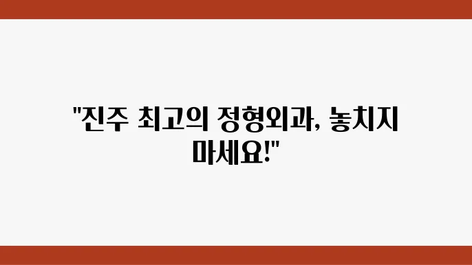 경상대학교병원 정형외과