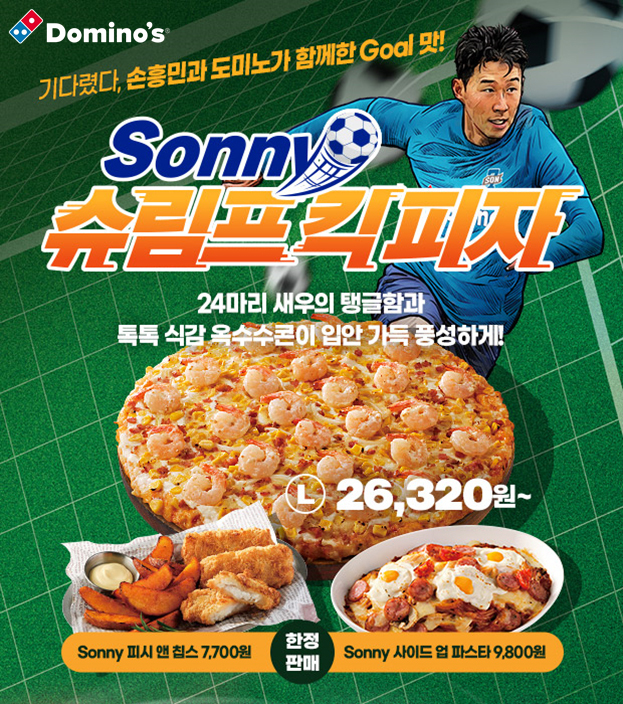손흥민 베르너 토트넘
