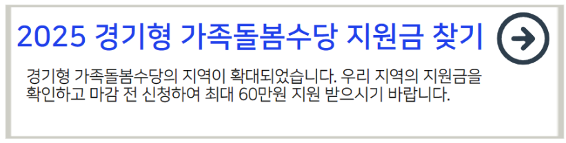 경기형 가족돌봄지원