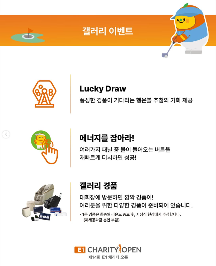 제14회 E1 채리티 오픈