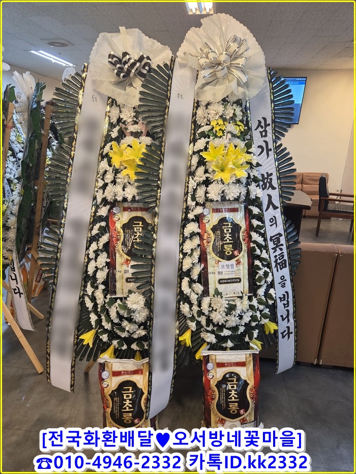 밀양시민장례식장 근조쌀화환