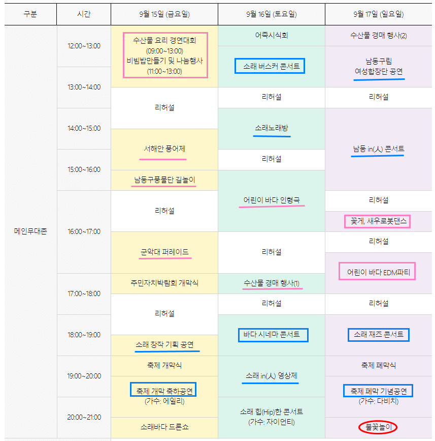 소래포구축제