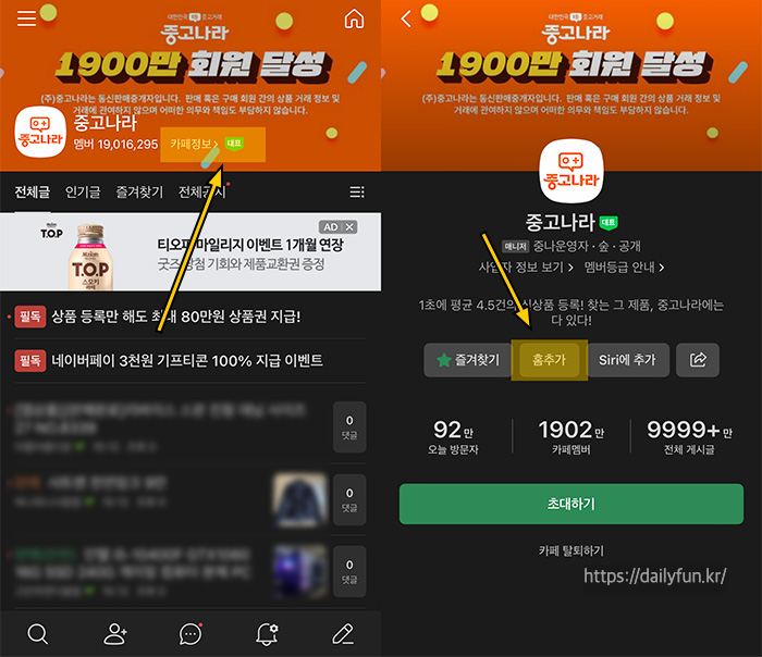 네이버-카페-홈화면-추가
