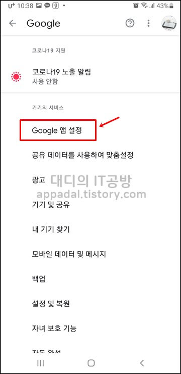 구글-앱-설정-클릭