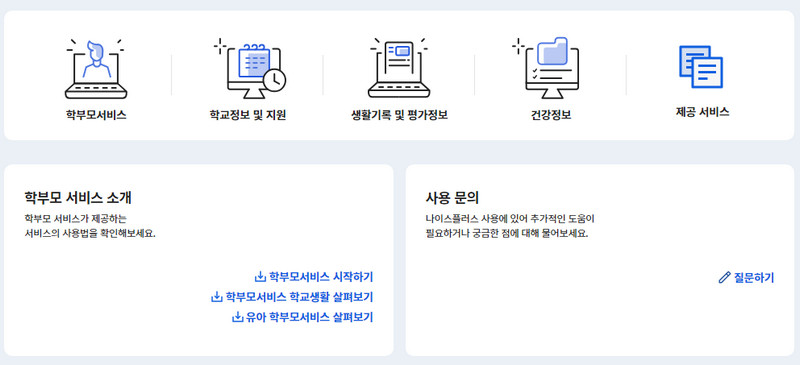 학부모서비스