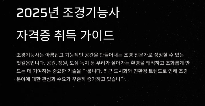 조경기능사 시험일정, 기출문제, 응시자격 및 취득방법