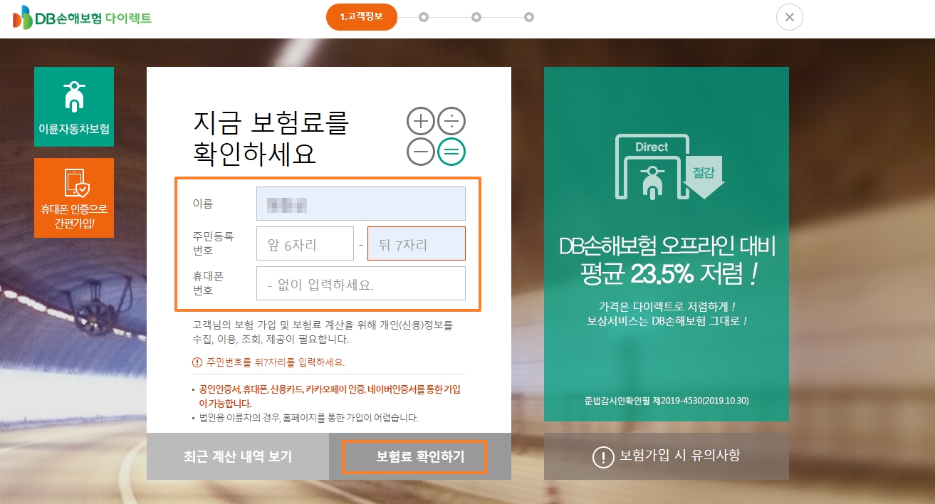 DB다이렉트 오토바이 보험
