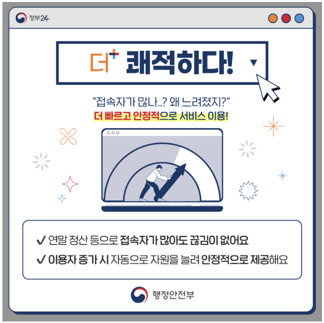 정부24+ 편리 기능 총정리 (feat. 오픈 기념 이벤트 참여)