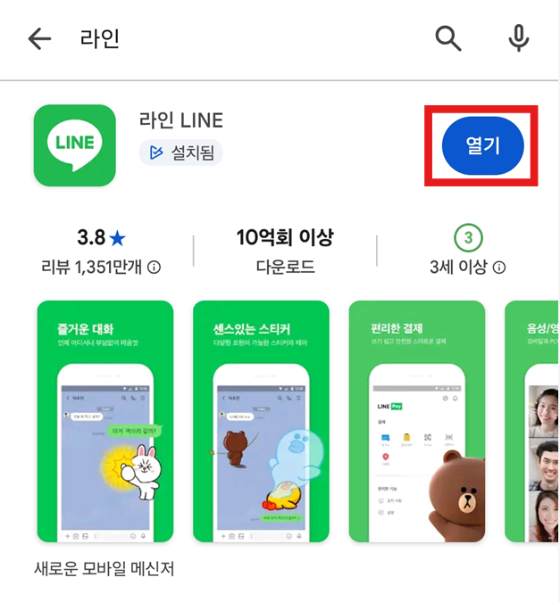 방법 4: 설치 완료 후 앱 열기