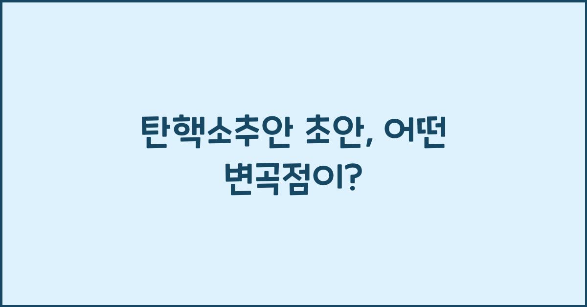 탄핵소추안 초안