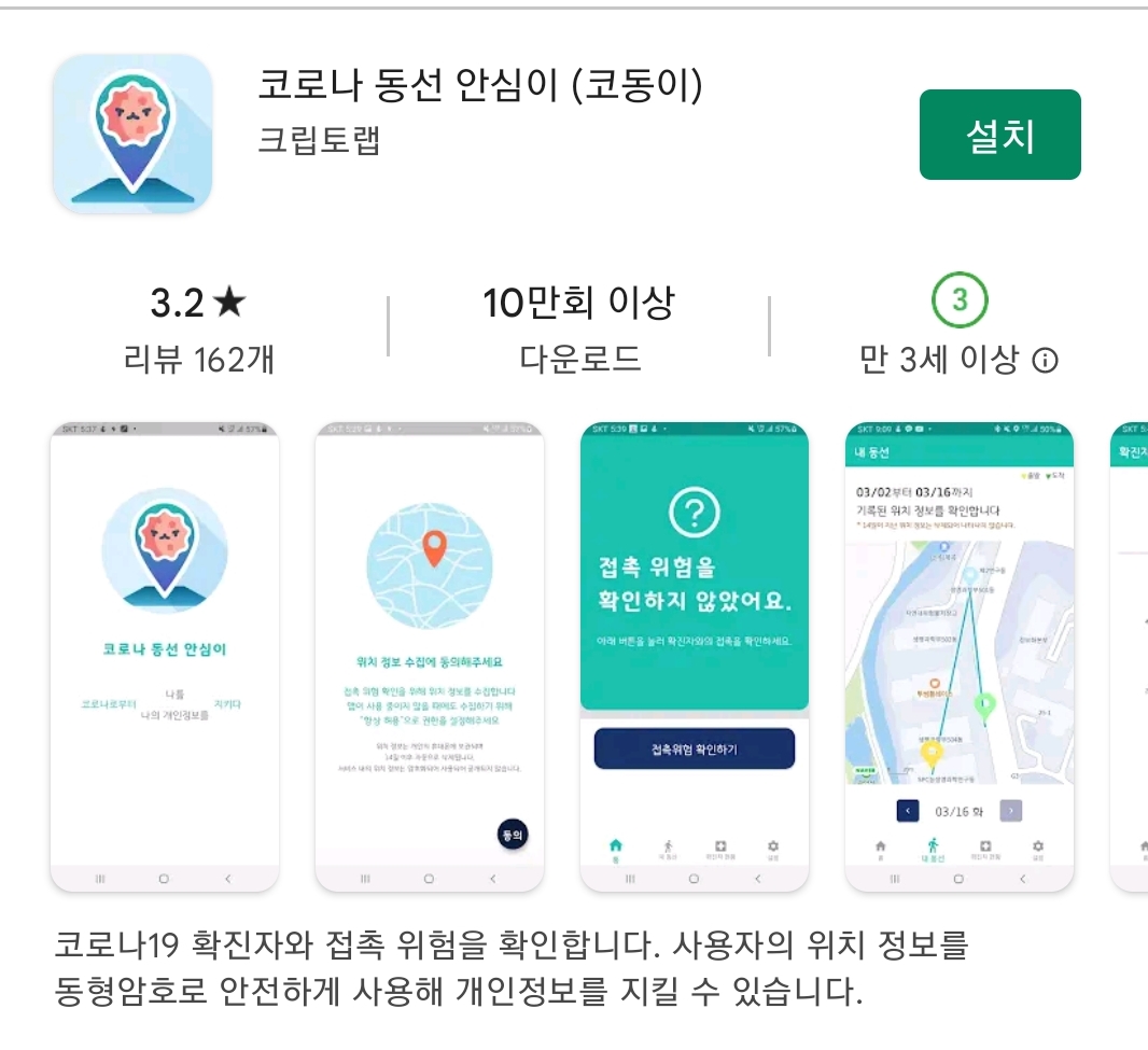 플레이스토어 코동이앱조회
