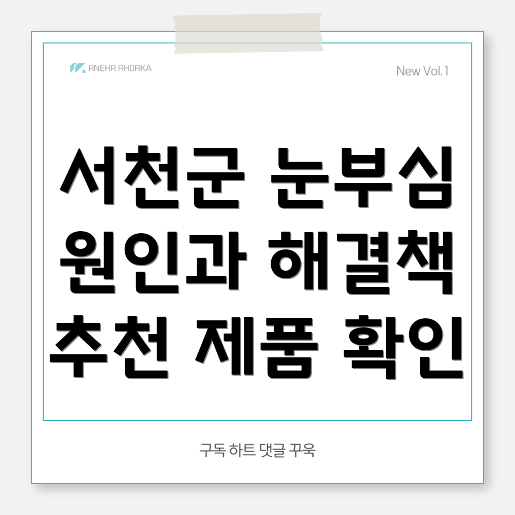 눈부심 현상
