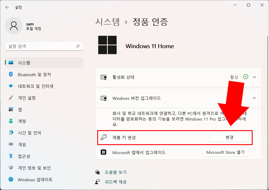 윈도우11 제품키 변경