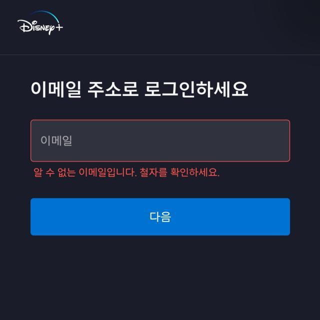 OTT쉐어 링키드 디즈니 플러스 성인인증