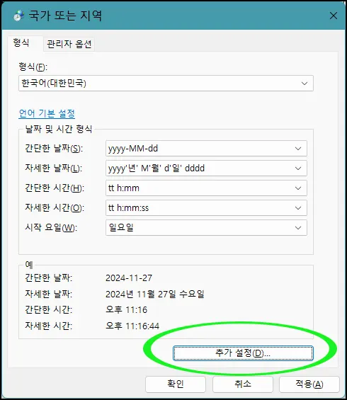 국가 또는 지역 제어판