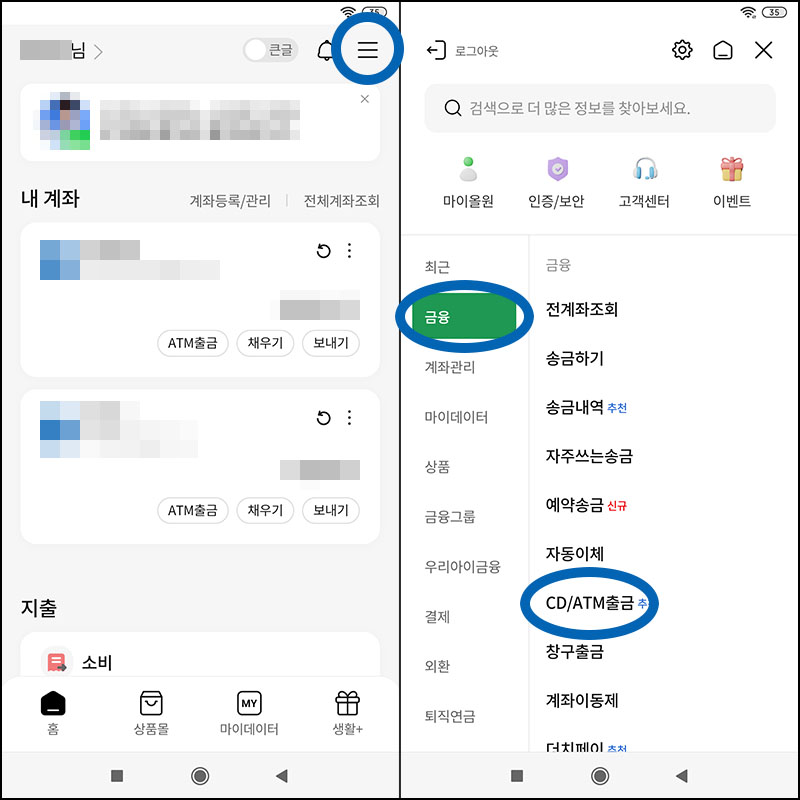 NH 농협 은행 통장이나 카드없이 ATM 출금