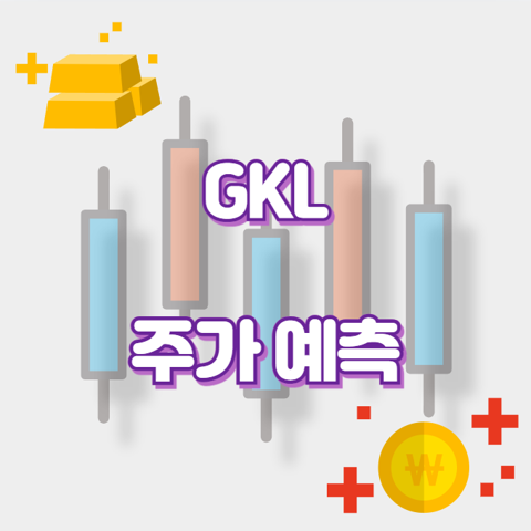 GKL_썸네일