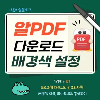알PDF파일 무료 다운로드에 대한 설치가이드_16