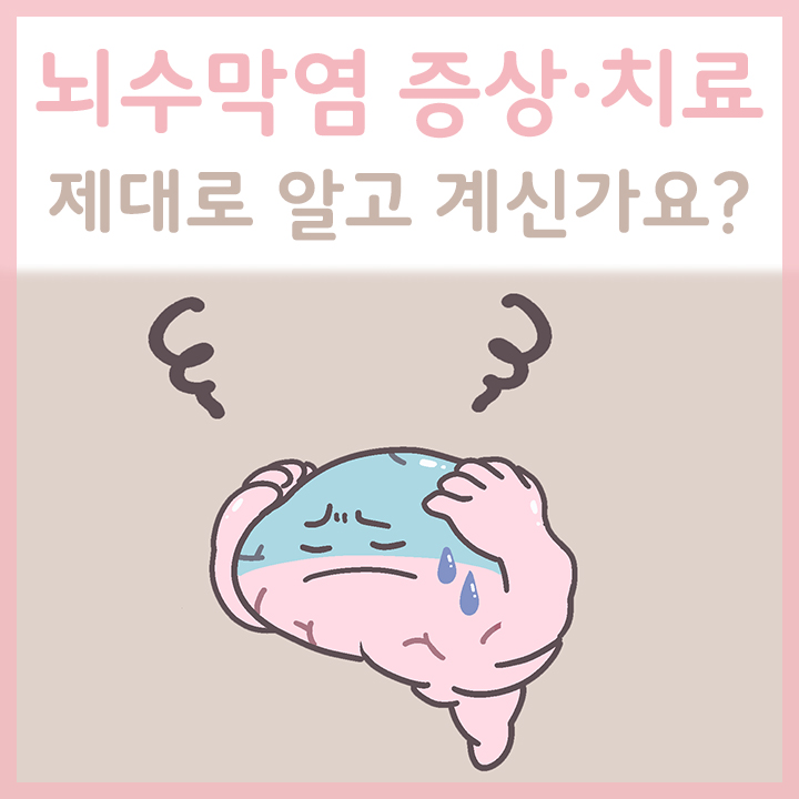 뇌수막염이-생긴-뇌의-모습