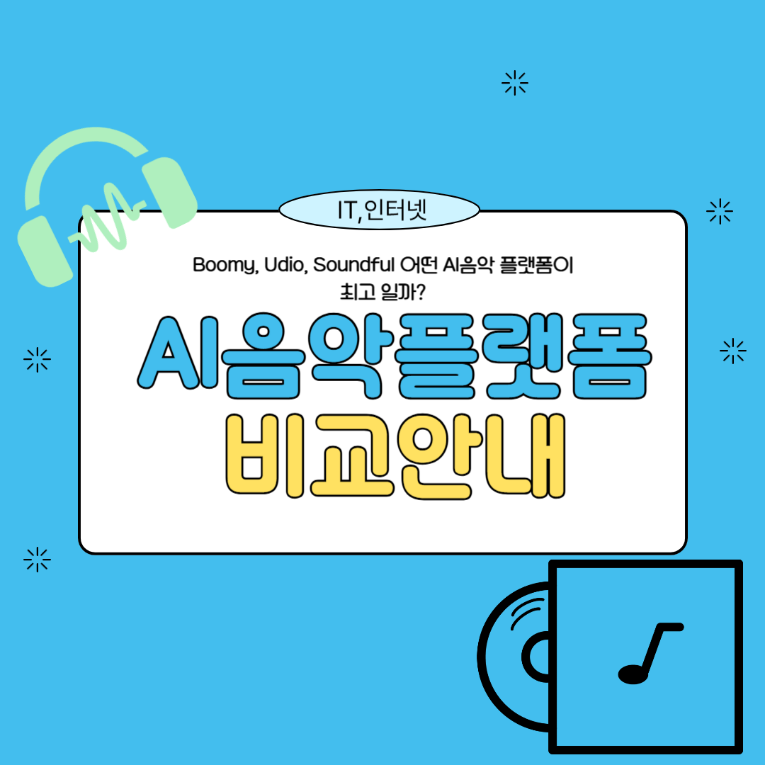 Boomy, Udio, Soundful 비교