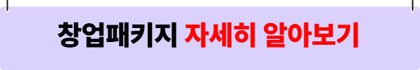 부산 창업 패키지 관련 사진