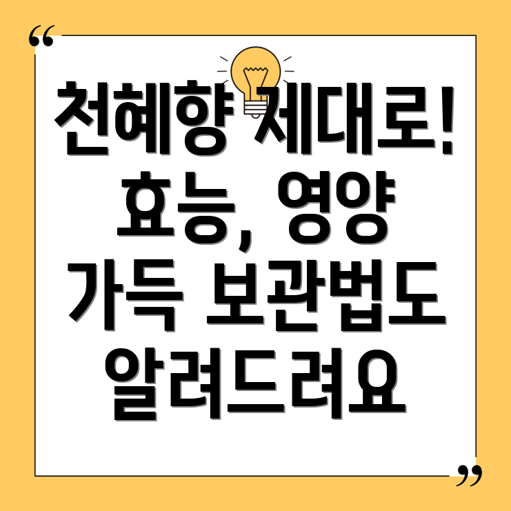 천혜향