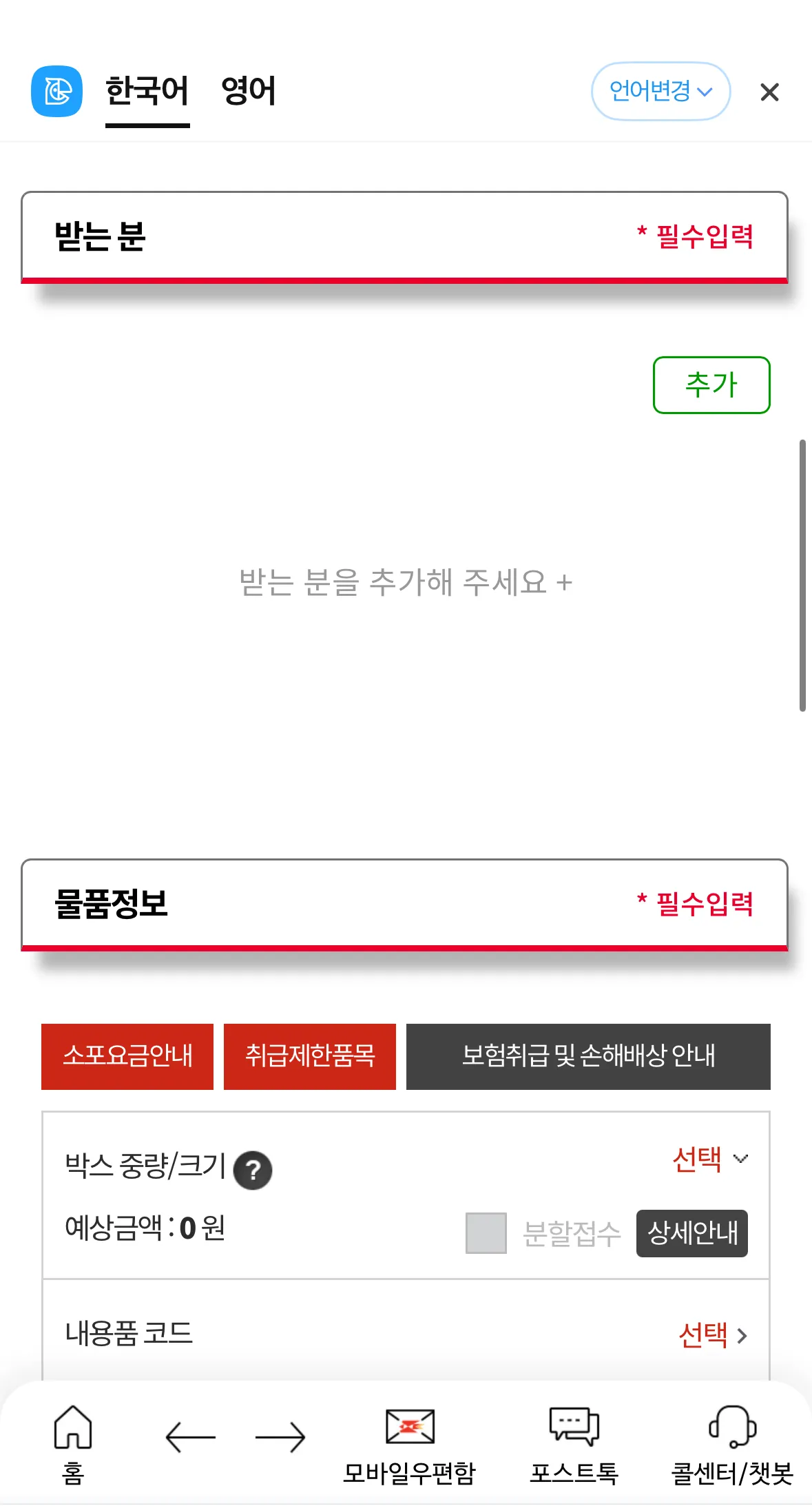 2025년 우체국 택배 예약 접수 방법 비용